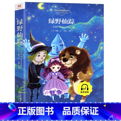 绿野仙踪 [正版]二年级必读课外书小学生一年级阅读书籍小王子书籍海底两万里注音版老师1下上册国际大奖小说23儿童读物适合