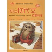 正版新书]响当当阅读.初中现代文.拓展训练(7年级)李建波97875