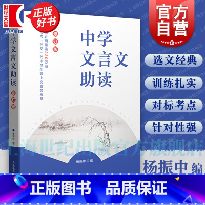 中学文言文助读 初中通用 [正版] 古文观止 百段浅读 初中课外文言文佳作阅读指导与练习 文言文阅读训练 古文阅