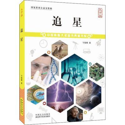 醉染图书追星 大字版9787500294177