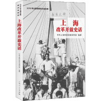音像上海改革开放话海市委研究室
