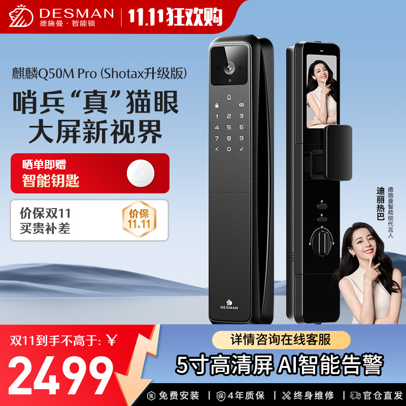 德施曼智能门锁可视猫眼大屏指纹密码锁入户电子锁 麒麟Q50MPro(Shotax升级版)高端黑