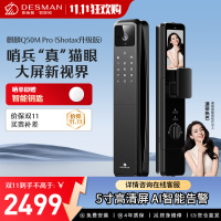 德施曼智能门锁可视猫眼大屏指纹密码锁入户电子锁 麒麟Q50MPro(Shotax升级版)高端黑