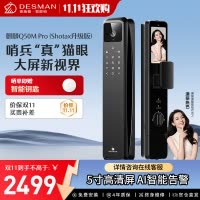 德施曼智能门锁可视猫眼大屏指纹密码锁入户电子锁 麒麟Q50MPro(Shotax升级版)高端黑