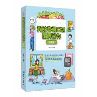 正版新书]我的英语口语图解宝典(提高篇)李秀兰9787518061723