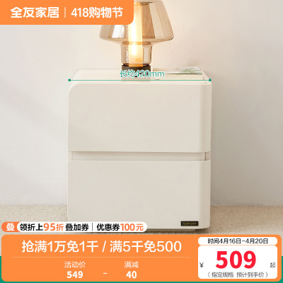 全友家居床头柜