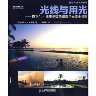 正版新书]光线与用光(迈克尔·弗里曼数码摄影用光完全指南)(英)