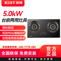华帝百得(BEST)燃气灶AQ28 5.0kW台嵌两用灶具烟灶联动双边99min智能定时加宽底壳自由换装液化气