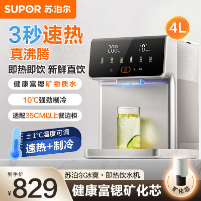 苏泊尔(SUPOR)即热式饮水机4L大容量台式家用直饮机制冷即热两用一体机富锶矿化泡奶保温杯SW-JR40T08PRO