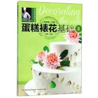 正版新书]蛋糕裱花基础-烘焙食品制作教程王森 编9787501992751