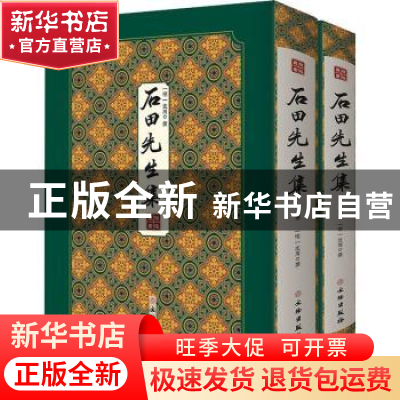 正版 石田先生集(全2册) (明)沈周撰 文物出版社 9787501064298