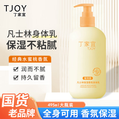 丁家宜凡士林身体乳润肤乳滋养皮肤补水保湿持久留香大瓶495ml
