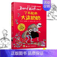 [1]了不起的大盗奶奶 [正版]了不起的大盗奶奶书三年级课外书大卫少年幽默小说书系英国家庭教育读物6-12岁儿童文学读物