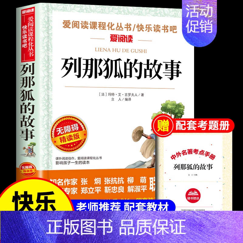 [送考点]列那狐的故事 [正版]非洲民间故事 老人的智慧曼丁之狮精选全集 五年级上册课外书必读书目 快乐读书吧阅读书籍中