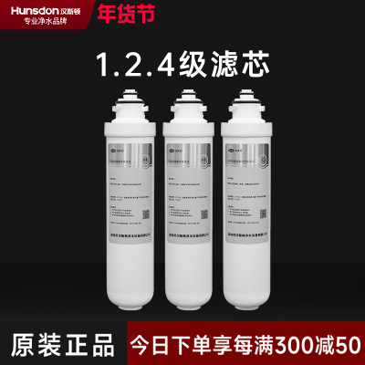 汉斯顿/Hunsdon 1513净水器一年滤芯套餐