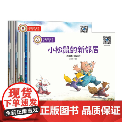 世界儿童成长故事绘本 儿童逆商培养系列绘本(全10册)