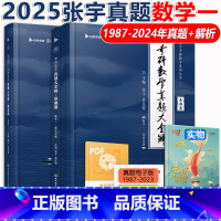 []2025张宇真题数学一基础+强化87-24. [正版] 2025考研数学一二三 张宇真题大全解 2025考研