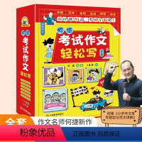 [抖音同款-咨询优惠]考试作文轻松写 套装共6册 [正版]抖音同款考试作文轻松写套装共6册 何捷老师2024中考满分作文