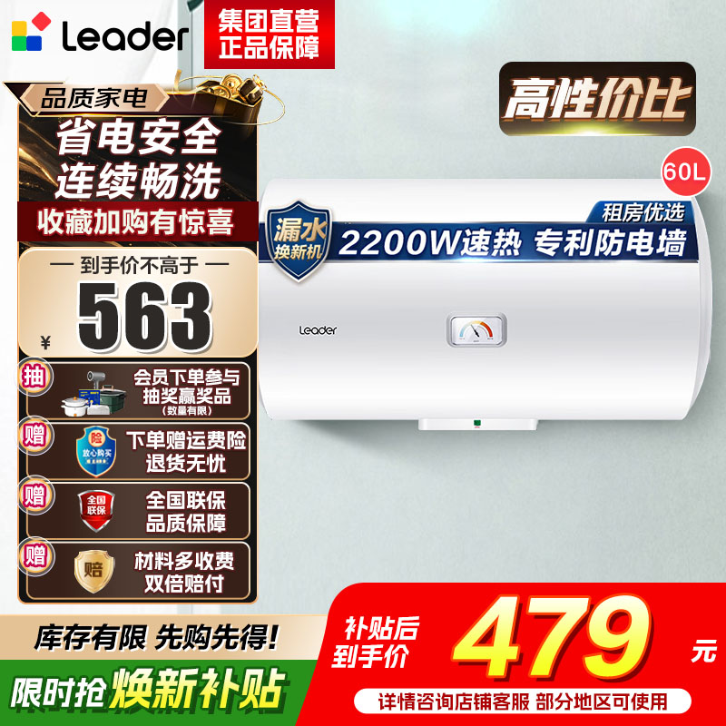 Leader 海尔智家 电热水器LEC6001-20X1 60升 2200W速热 M式新鲜注水 安全防电墙