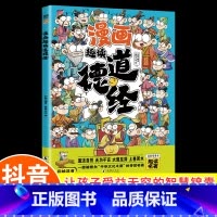 漫画趣读道德经 [正版]漫画趣读道德经彩图注音儿童国学启蒙经典 有助于孩子树立正确的人生观和价值观 老师必读小学生一二三