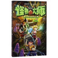 [M]猩红森林的守卫者/怪物大师(升级版)-9787544854115