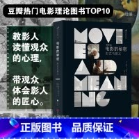 电影的秘密:形式与意义(插图第6版) [正版] 电影的秘密 形式与意义 插图第6版 北美高校信赖电影入门启蒙参考 电