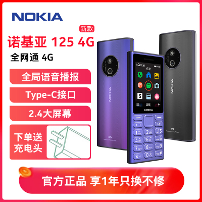 诺基亚(NOKIA)125 4G新款老年人手机学生备用手机超长待机大字大屏大声音老年人老人机经典 2024 钛黑色