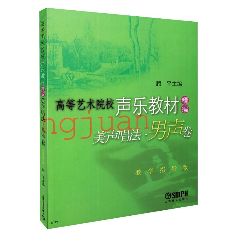 音像美声唱法·男声卷 教学指导版作者