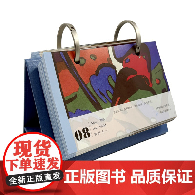 2025汉译名著日历 商务印书馆学术出版中心 编 商务印书馆