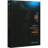 正版新书]融 象意美学·傣族孔雀艺术·当代艺术跨领域研究张彬978