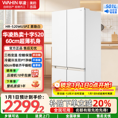 华凌美的出品十字对开四开门60cm薄平嵌零嵌入式家用冰箱底部散热一级能效风冷无霜HR-520WUSPZ雾隐白