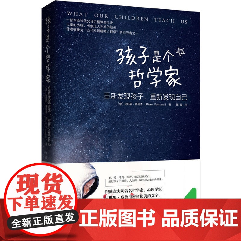 孩子是个哲学家:重新发现孩子,重新发现自己正版书籍