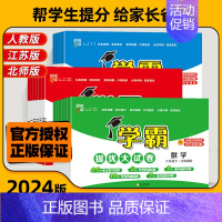 ❤️3本[语数英]-人教版 六年级下 [正版]2024秋版小学学霸提优大试卷一年级二年级三年级四五六上册语文数学英语人教