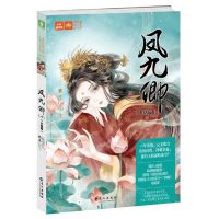 [N]凤九卿(10大结局)/绘梦古风系列/意林轻文库-9787549278862