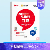 [单本]口算题卡 二年级上 [正版]荣恒易错题口算一二三四五六年级上下册数学口算题卡应用题竖式计算天天练专项思维强化同步
