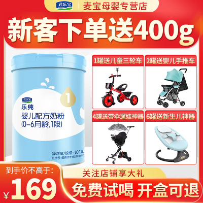 君乐宝奶粉1段乐纯卓悦幼儿牛奶粉一段800g罐装官方旗舰