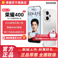 赠蓝牙耳机 荣耀400 16GB+512GB 揽月银 5G智能手机 新款