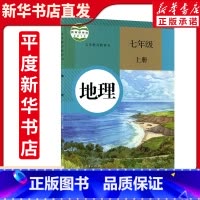 七上地理人教版23版 [正版]23年旧版全新七年级上册地理人教版2012审定年人民教育出版社7上地理书