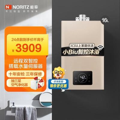 能率(NORITZ)16升燃气热水器GQ-16W38AFEX 智能操控 水量伺服器 天然气热水器 恒温热水器