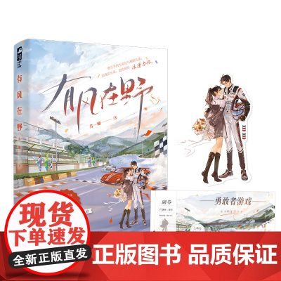 有风在野 苏一姗 江苏凤凰文艺出版社 正版书籍