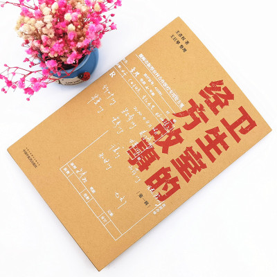 卫生室的经方故事:第一辑