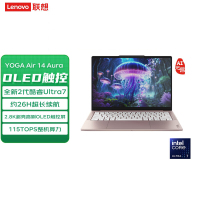 联想(Lenovo)YOGAAir14 Aura AI元启触控屏轻薄笔记本电脑 2代酷睿Ultra7-258V 32G 1T 2.8K 120Hz高刷触控OLED 流岚粉