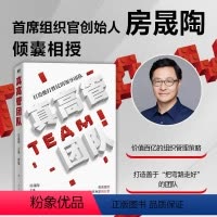 [正版]真高管团队 中国HR教父倾囊相授 价值百亿的组织管理策略 企业保存持续增长的可行性方案 图书 企业经营管理领