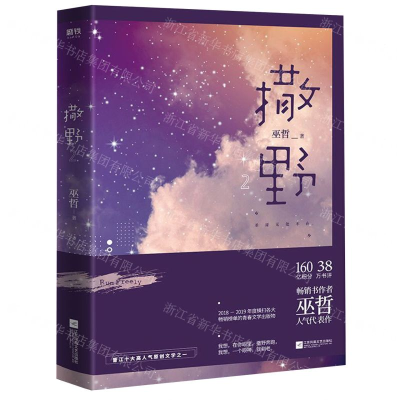 [M]撒野(2)-9787559446848