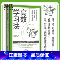 [正版]高效学习法 [日]DaiGo 著 告别无效努力 成为学习高手改善自己学习上的短板和不足 高效学习自我提升成功励