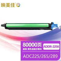 映美佳 震旦ADC225鼓架黑色 适用震旦ADC225/265/289/7222感光鼓组件硒鼓