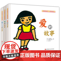 “学会爱自己”性教育绘本(全3册)儿童绘本 幼儿性教育 自我保护北京科学技术出版社