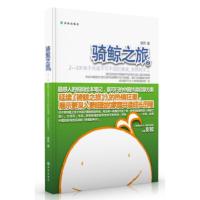 正版新书]骑鲸之旅:2-3岁亲子共读不可不知的演读、涂鸦和手工: