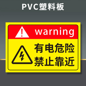 易企采 20*30安全标识牌禁止吸烟提示牌贴纸严禁烟火禁止有电危险警示贴消防标志警示牌标志贴警告定做当心触电标识可定制
