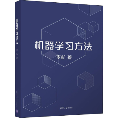 正版新书]机器学习方法李航9787302597308